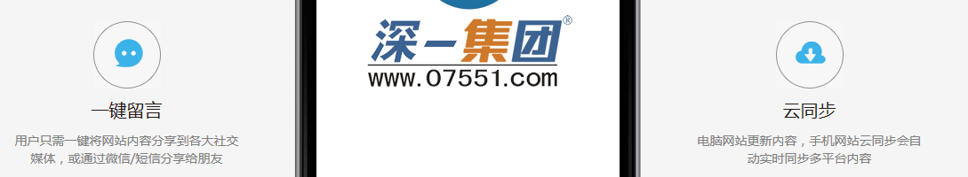 深圳手机网站建设