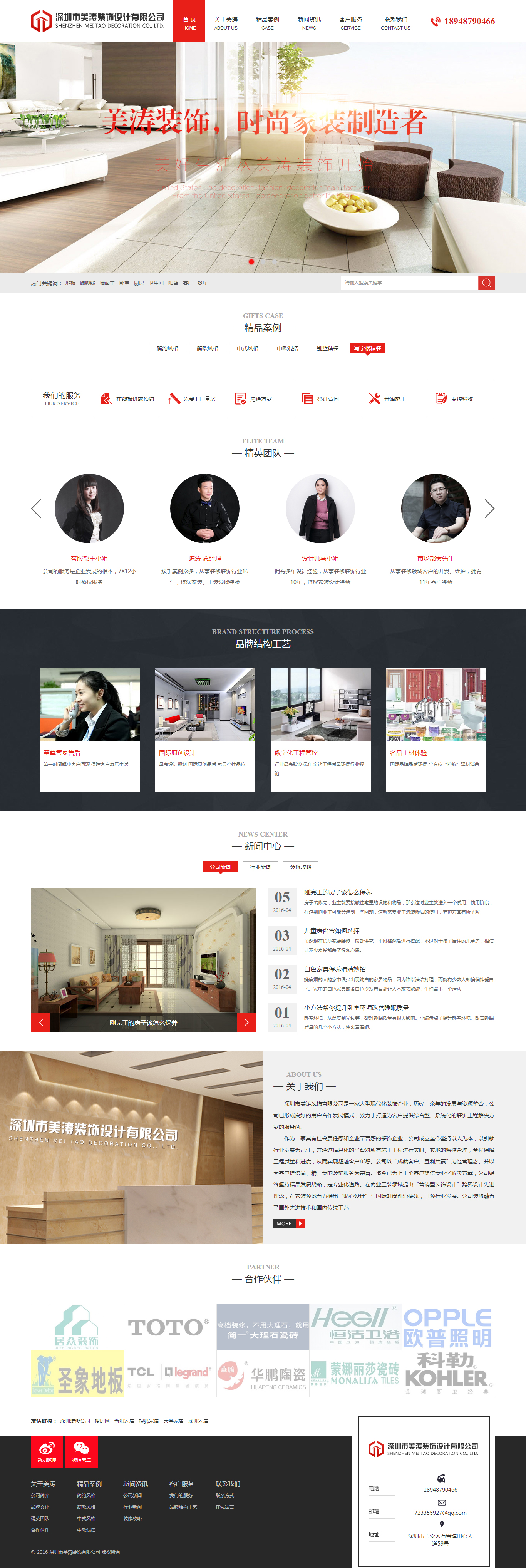 美涛装饰网站效果图【深一集团】深圳网络公司_深圳做网站_深圳建网站