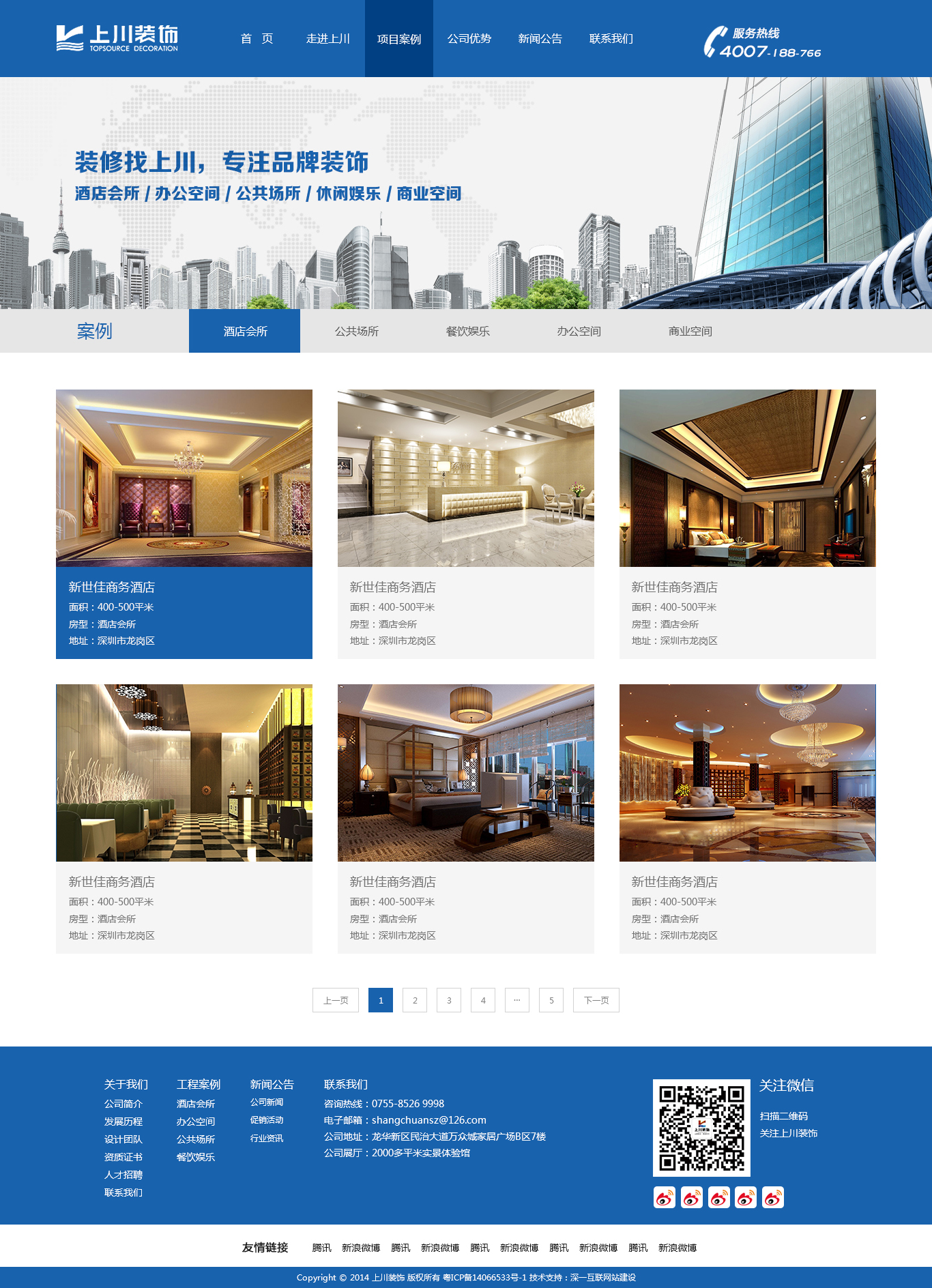 深一集团,深圳网络公司,深圳做网站,深圳建网站
