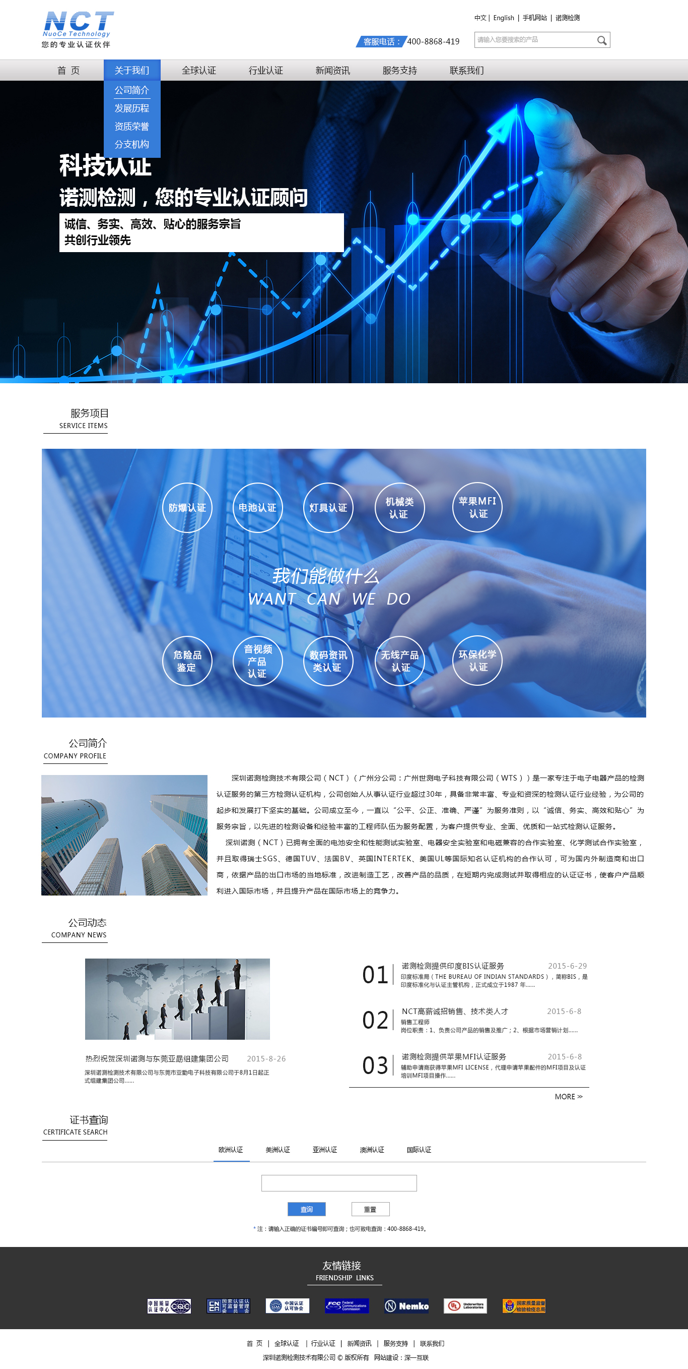 诺测检测网站效果图【深一集团】深圳网络公司_深圳做网站_深圳建网站
