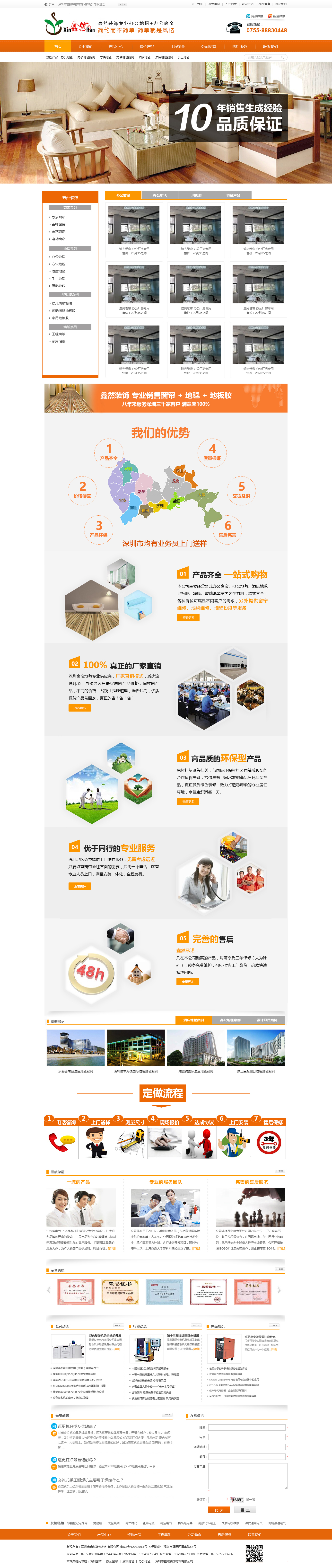 鑫然装饰网站效果图【深一集团】深圳网络公司_深圳做网站_深圳建网站