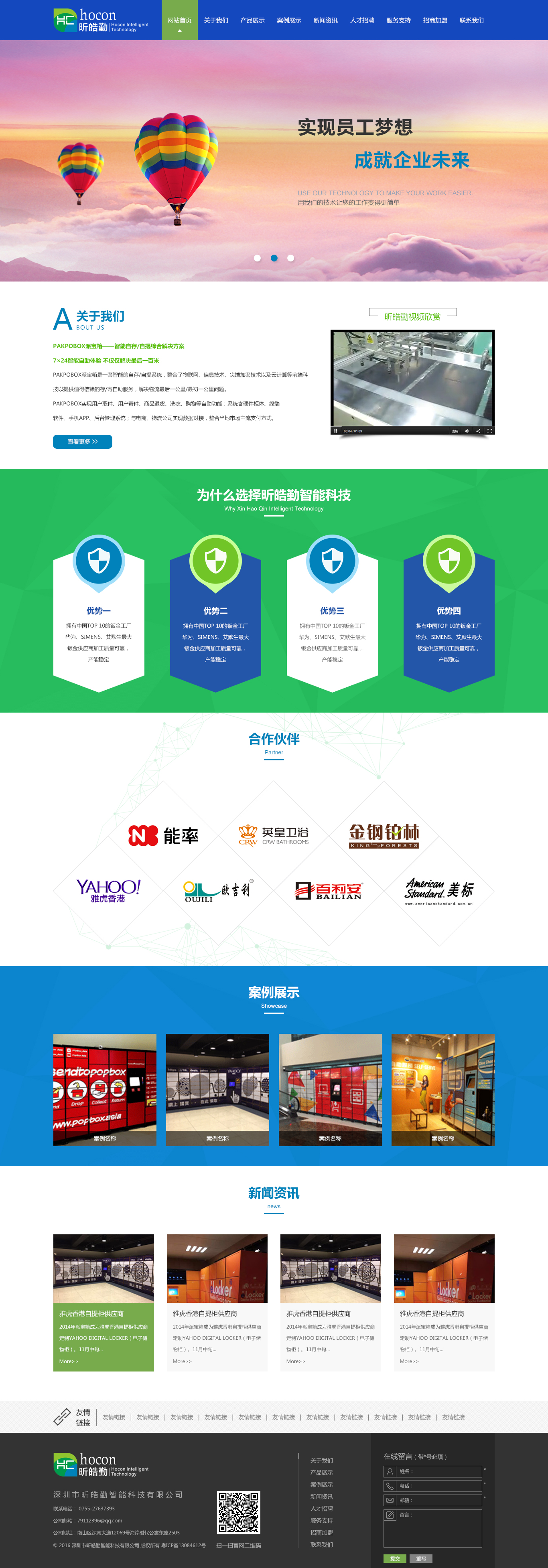 智和创兴网站效果图【深一集团】深圳网络公司_深圳做网站_深圳建网站
