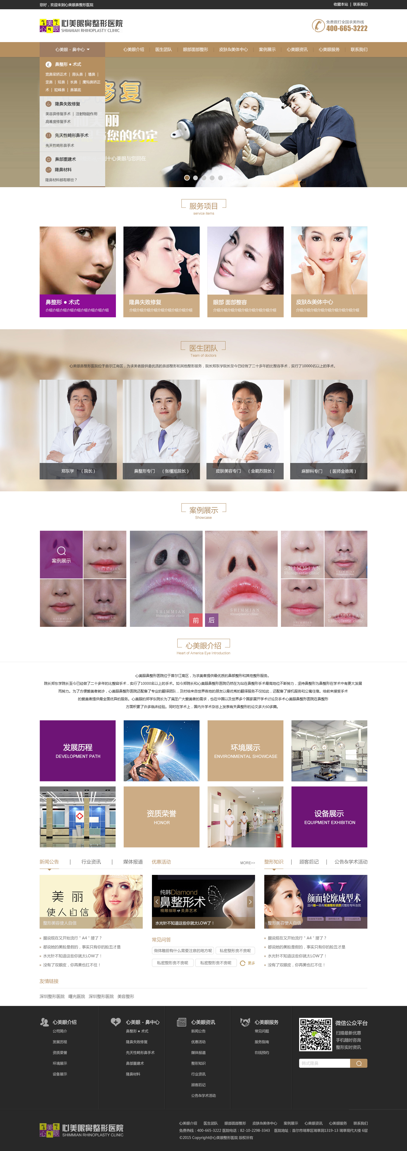 心美眼鼻整形医院网站效果图【深一集团】深圳网络公司_深圳做网站_深圳建网站