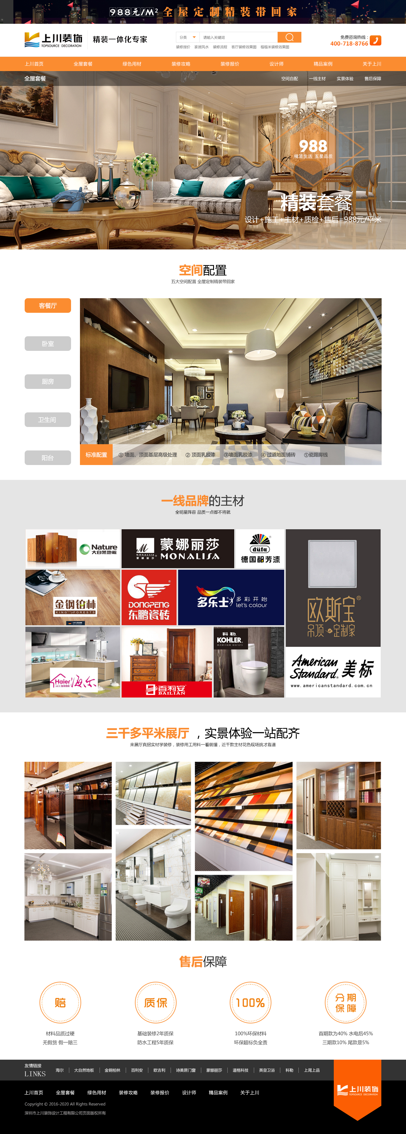 深一集团,深圳网络公司,深圳做网站,深圳建网站